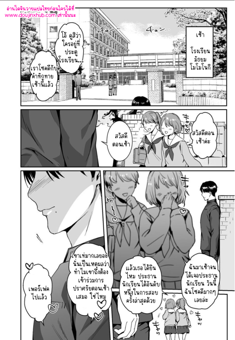 ประธานนักเรียนมาโซ-2